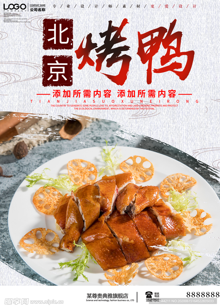 北京烤鸭海报美食海报