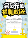 会员充值福利海报