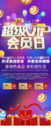 超级会员日促销宣传展架