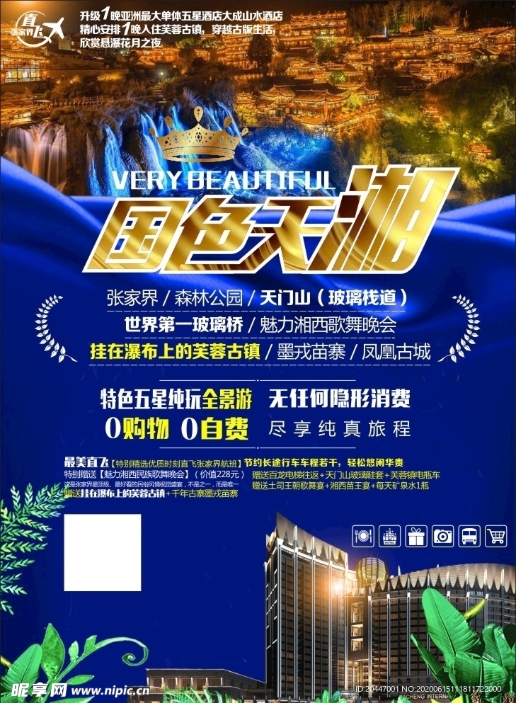 国色天湘