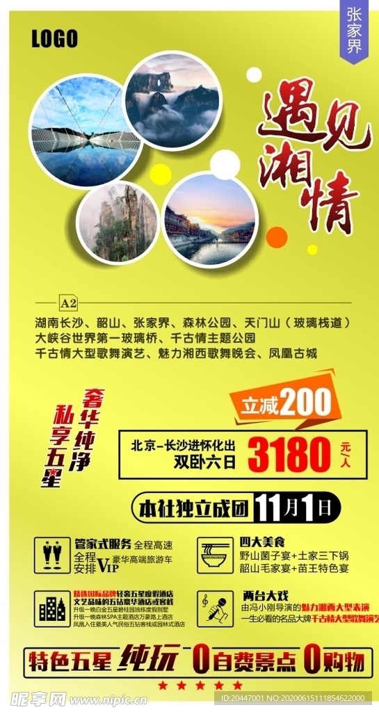 遇见湘情