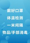 戴口罩 体温检测 一米间隔