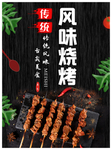 烧烤海报