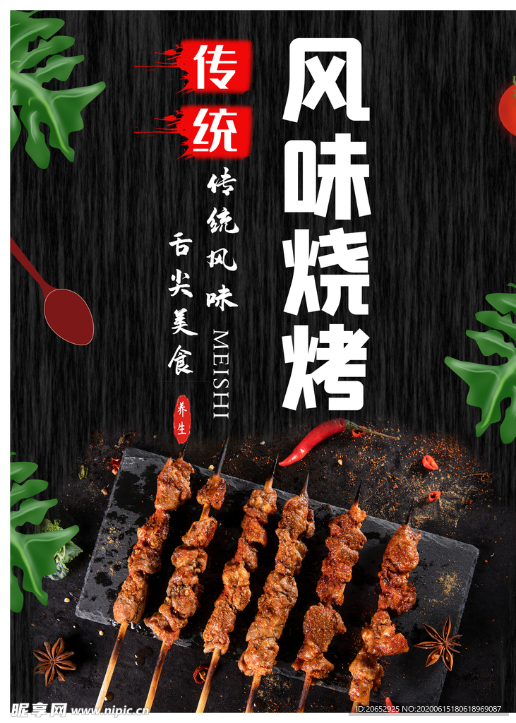 烧烤海报