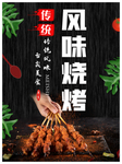 烧烤海报
