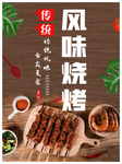 烧烤海报