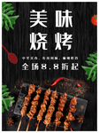 烧烤海报