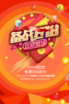 618年终狂欢海报