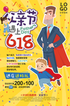 父亲节6爸爸节创意传单海报DM