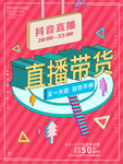 直播带货