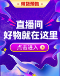 直播带货