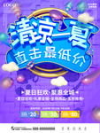 清凉一夏