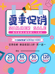 夏季促销