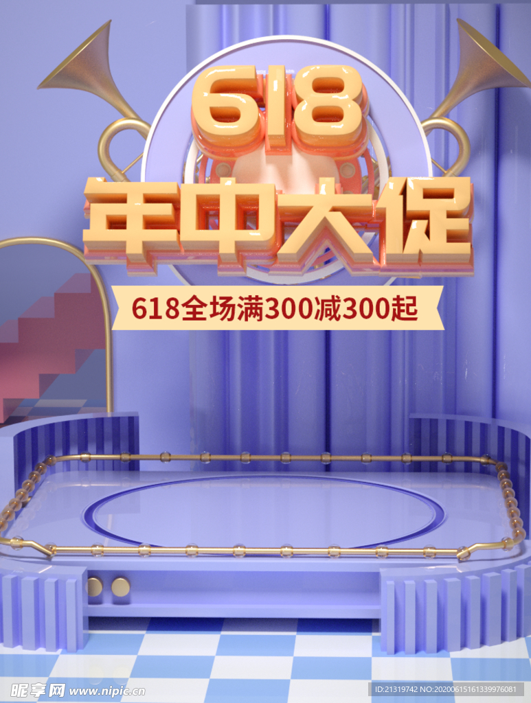 年中大促