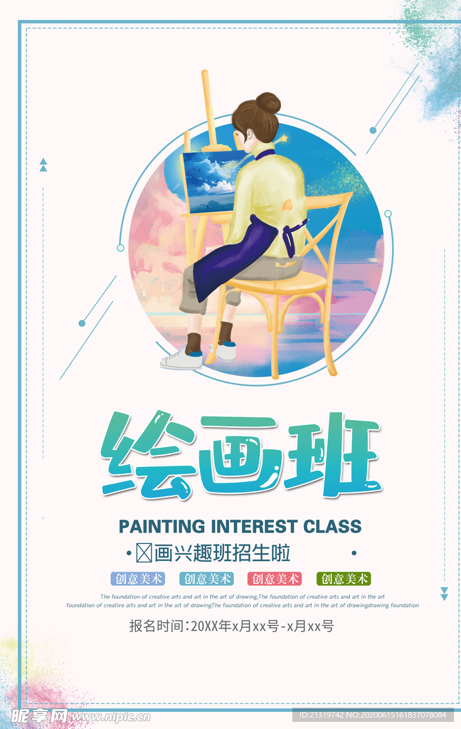 绘画班