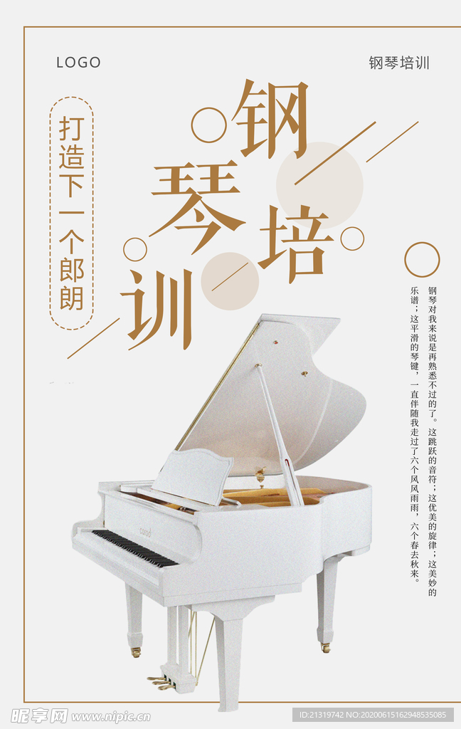 钢琴培训