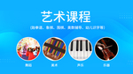 艺术课程