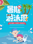 游泳培训