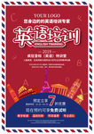 英语培训