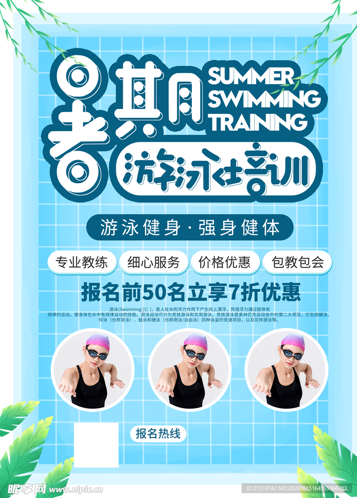 游泳培训