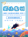 游泳培训