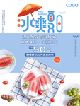 冰爽夏日
