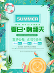 夏季促销