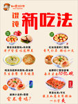 如意馄饨海报
