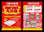 国庆特惠大清仓活动宣传