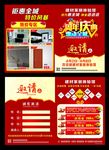 周年庆典 惠动全城素材模板