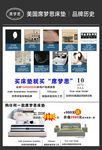 席梦思床垫宣传