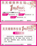 美容养生1周年店庆模板下载