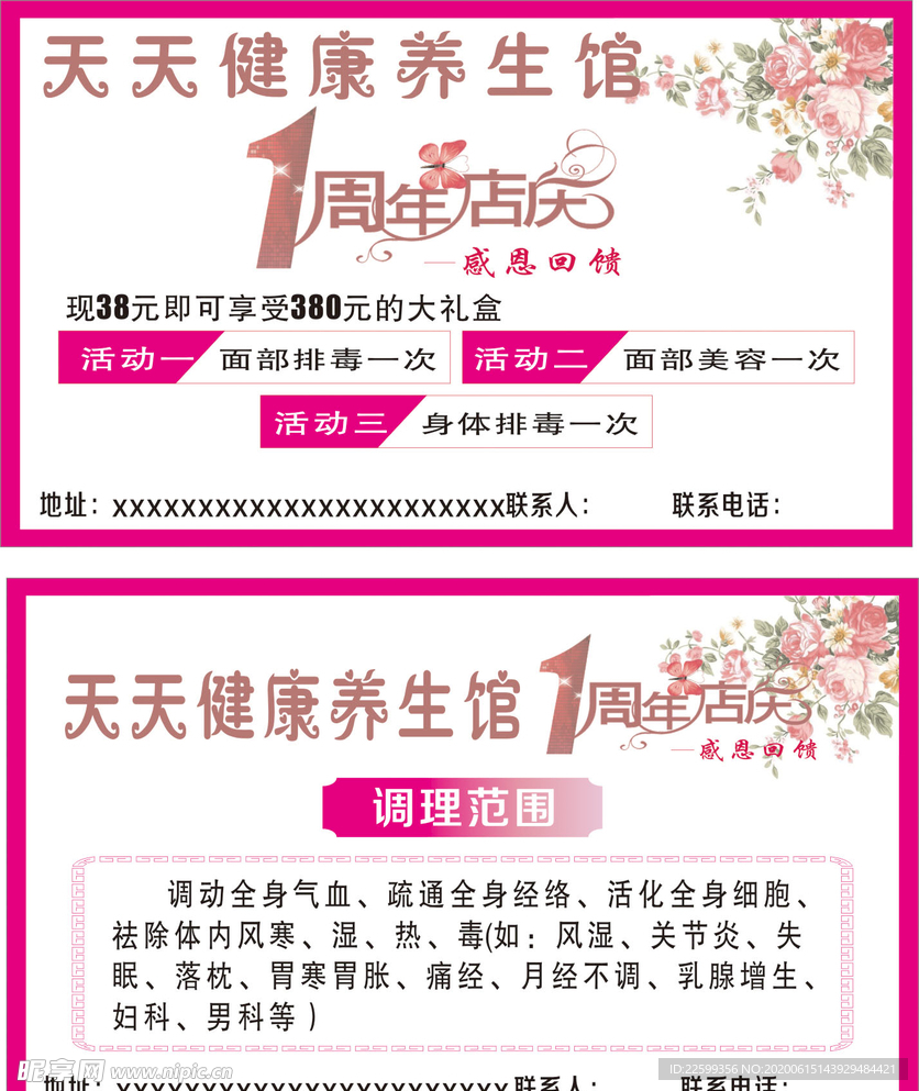 美容养生1周年店庆模板下载