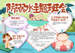 游泳小报