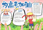 高考小报