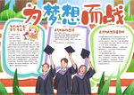 梦想小报