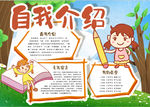 自我介绍