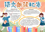 语文小报