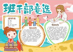 竞选小报