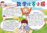 数学小报