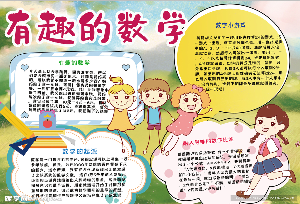 数学小报