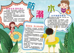 游泳小报