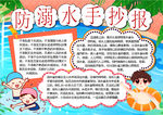 游泳小报