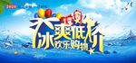 冰爽低价