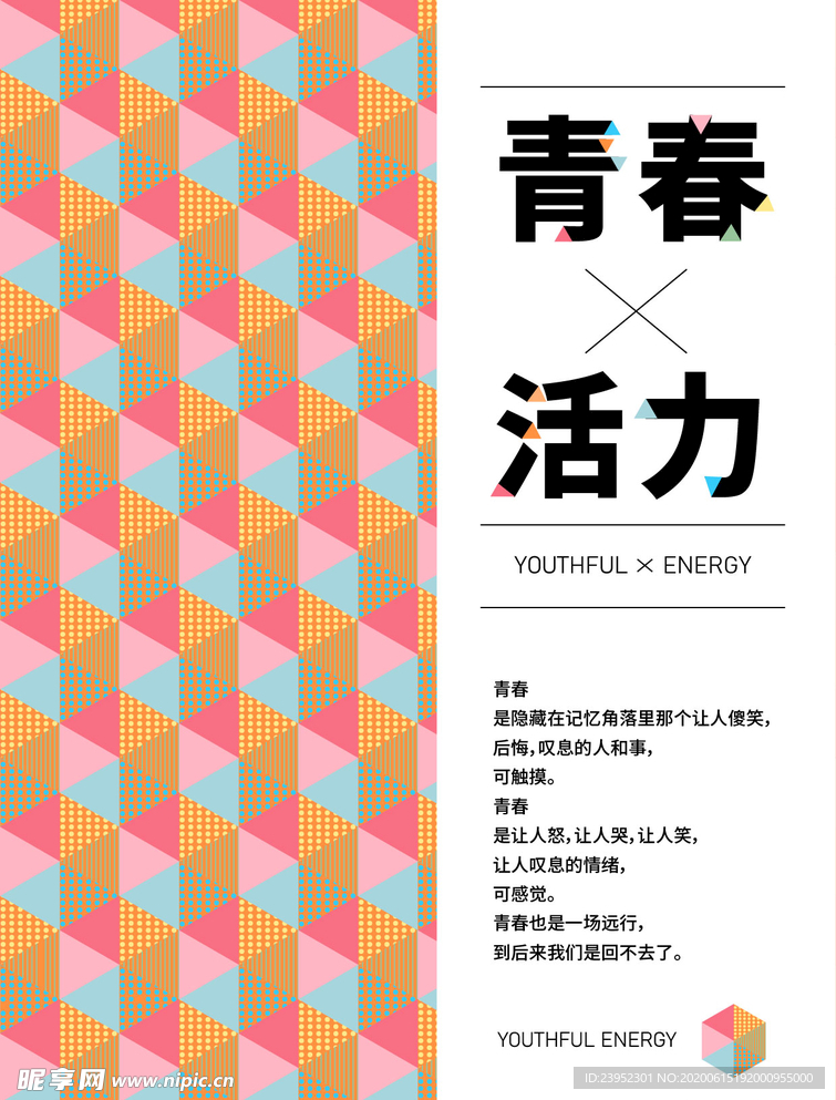 彩色几何海报