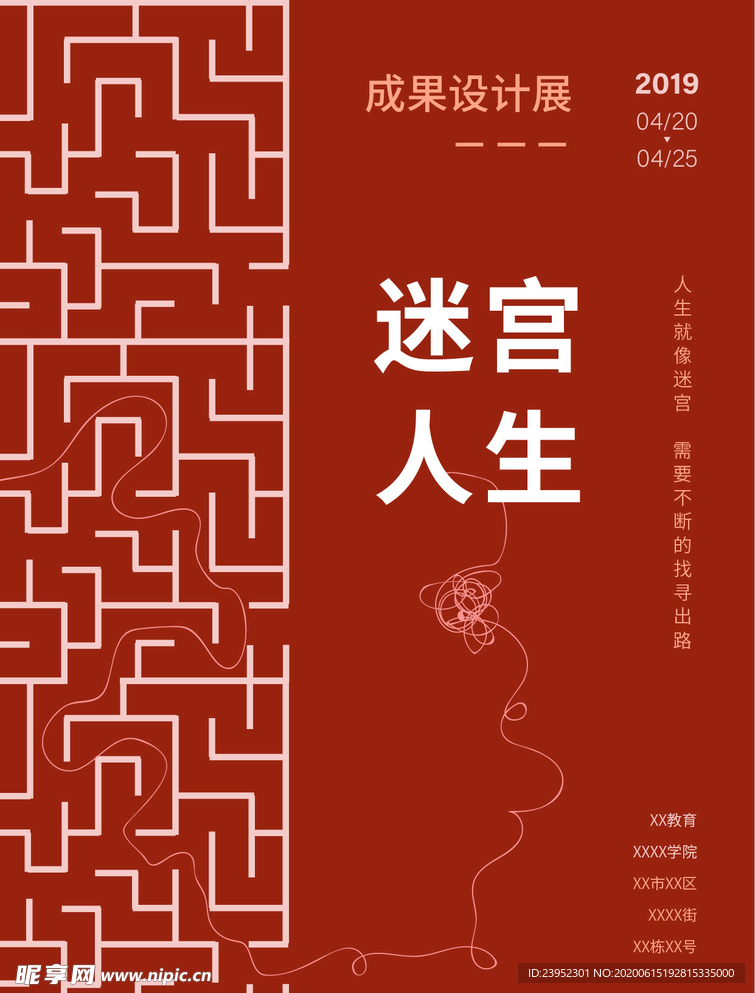 中国风迷宫海报