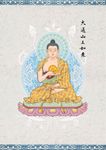 南无大通山王如来