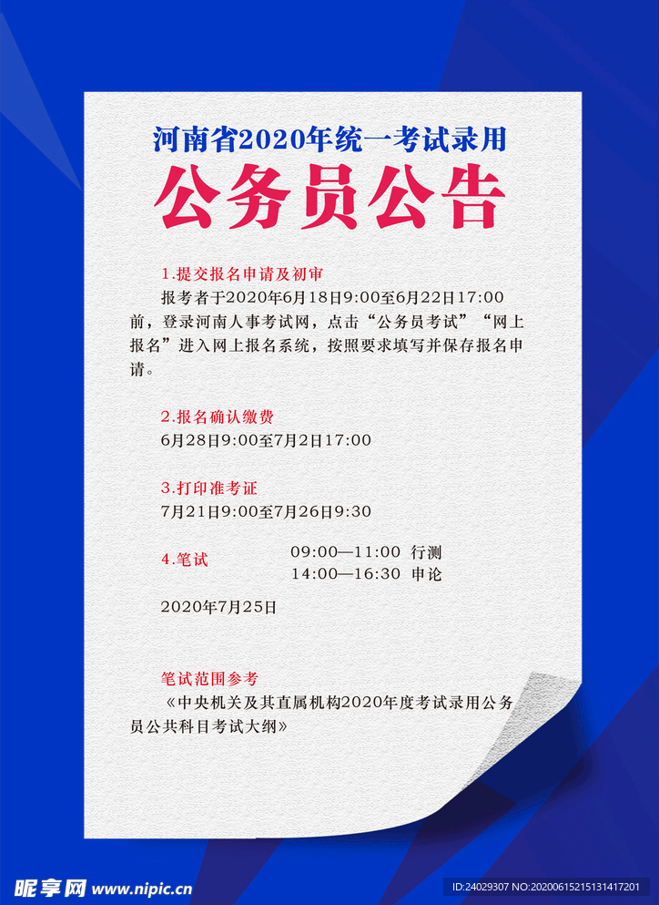 河南省2020年统一考试