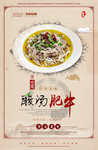 酸汤肥牛PSD分层海报