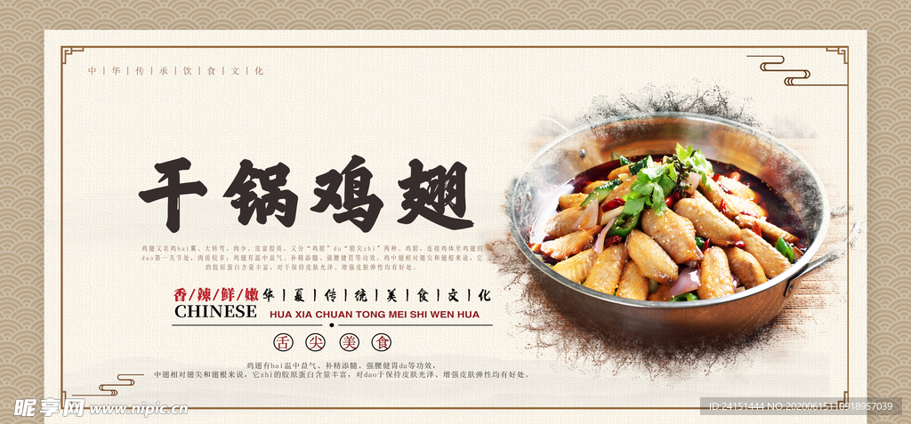 干锅鸡翅PSD分层海报
